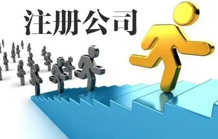 北京市懷柔電商執照代辦服務 一站式企業注冊與財稅解決方案