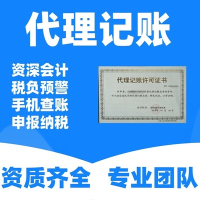 帳無(wú)憂(yōu)代理記賬 信譽(yù)保證的智能財(cái)稅解決方案
