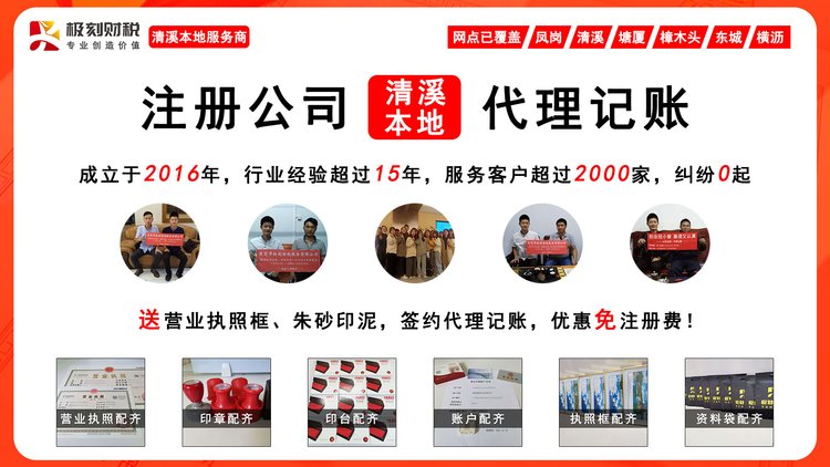 清溪企業(yè)服務(wù) 專業(yè)代理注冊(cè)公司、營業(yè)執(zhí)照與個(gè)體工商戶代辦全攻略